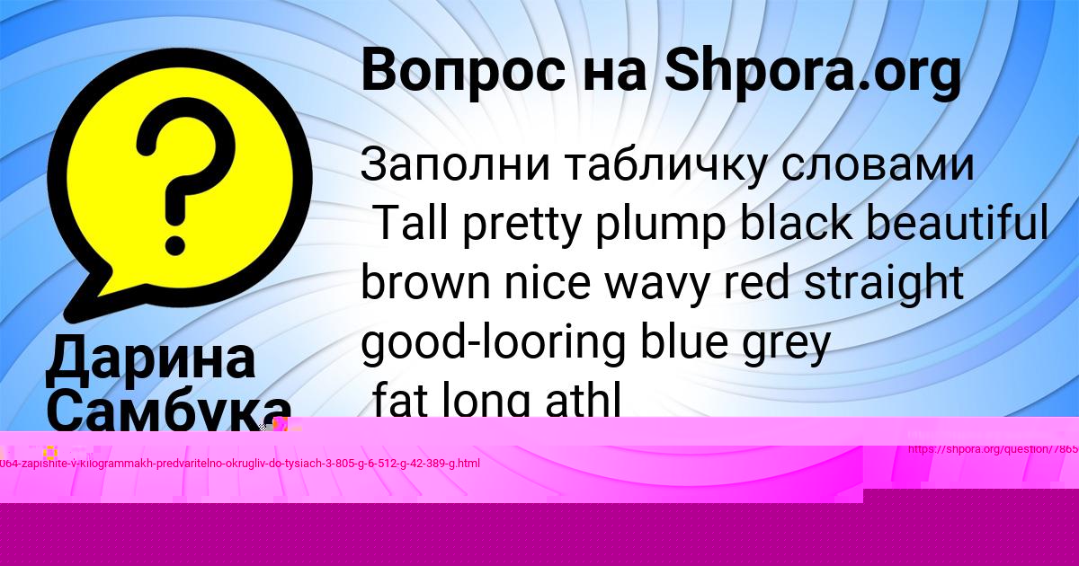 Картинка с текстом вопроса от пользователя Дарина Самбука