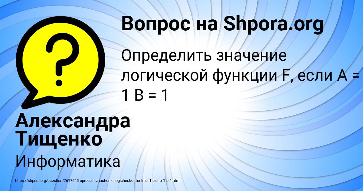 Картинка с текстом вопроса от пользователя Александра Тищенко