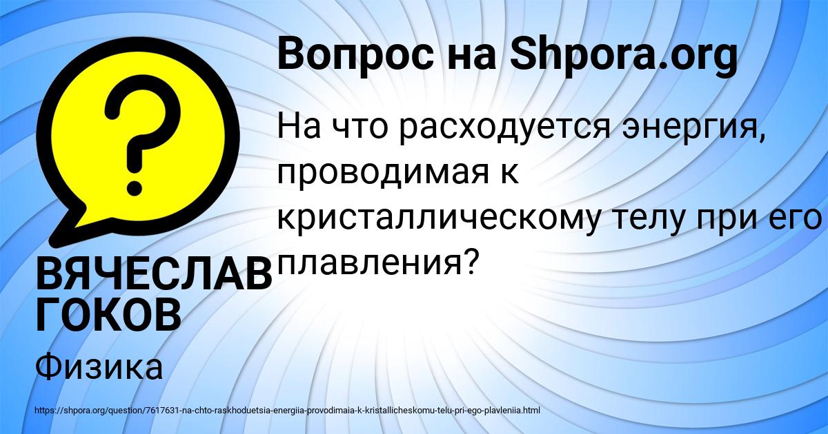 Картинка с текстом вопроса от пользователя ВЯЧЕСЛАВ ГОКОВ