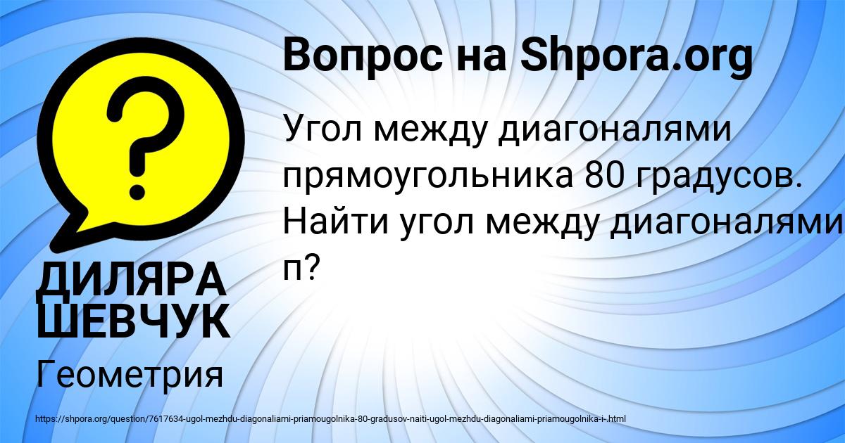Картинка с текстом вопроса от пользователя ДИЛЯРА ШЕВЧУК