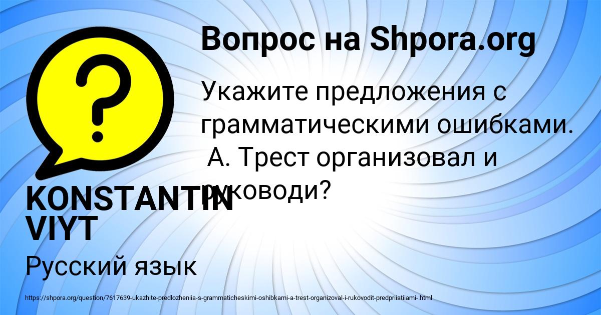 Картинка с текстом вопроса от пользователя KONSTANTIN VIYT