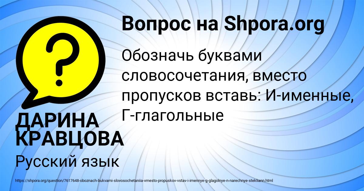 Картинка с текстом вопроса от пользователя ДАРИНА КРАВЦОВА