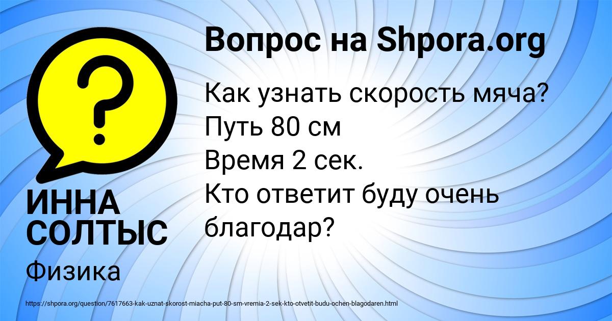 Картинка с текстом вопроса от пользователя ИННА СОЛТЫС