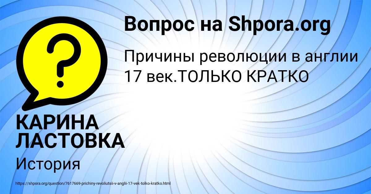 Картинка с текстом вопроса от пользователя КАРИНА ЛАСТОВКА