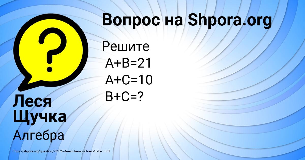 Картинка с текстом вопроса от пользователя Леся Щучка