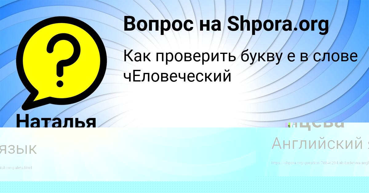 Картинка с текстом вопроса от пользователя Наталья Некрасова
