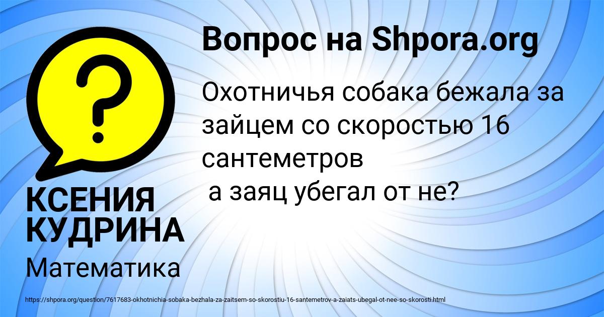 Картинка с текстом вопроса от пользователя КСЕНИЯ КУДРИНА