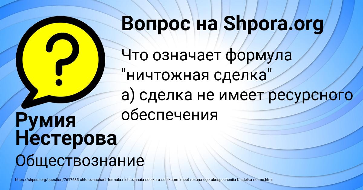 Картинка с текстом вопроса от пользователя Румия Нестерова