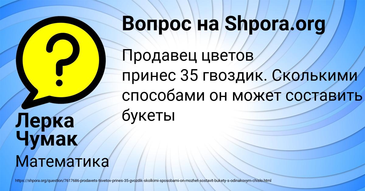 Картинка с текстом вопроса от пользователя Лерка Чумак