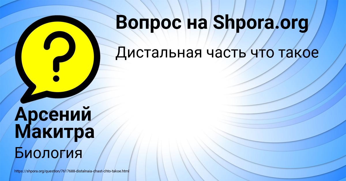 Картинка с текстом вопроса от пользователя Арсений Макитра