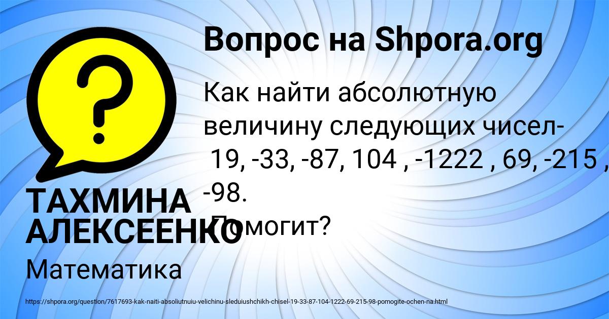 Картинка с текстом вопроса от пользователя ТАХМИНА АЛЕКСЕЕНКО