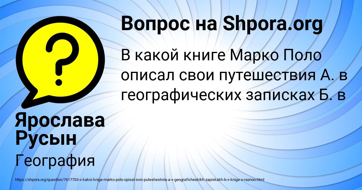 Картинка с текстом вопроса от пользователя Ярослава Русын