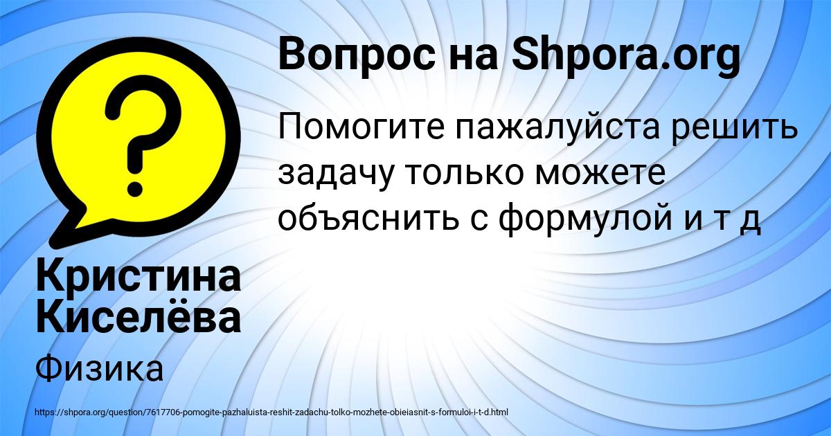 Картинка с текстом вопроса от пользователя Кристина Киселёва