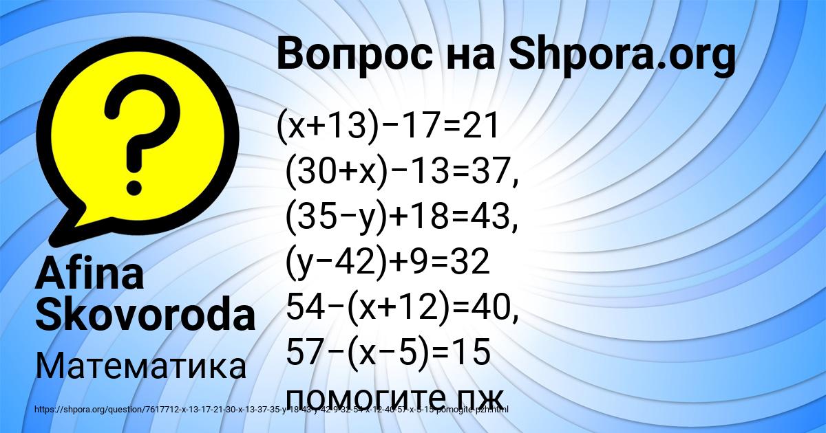 Картинка с текстом вопроса от пользователя Afina Skovoroda