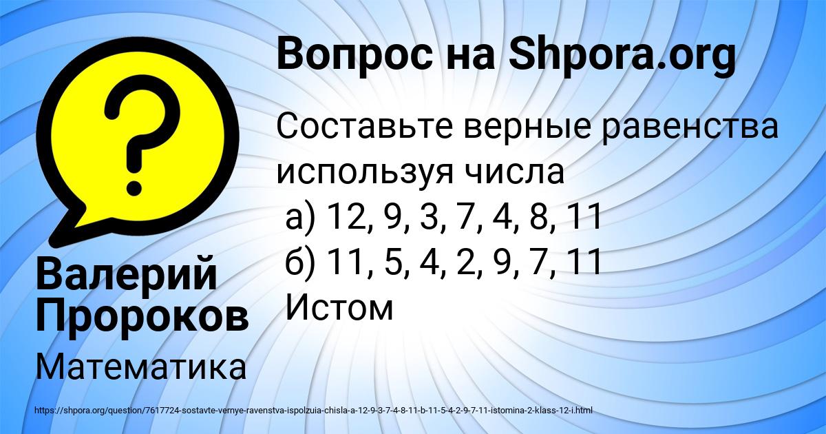 Картинка с текстом вопроса от пользователя Валерий Пророков