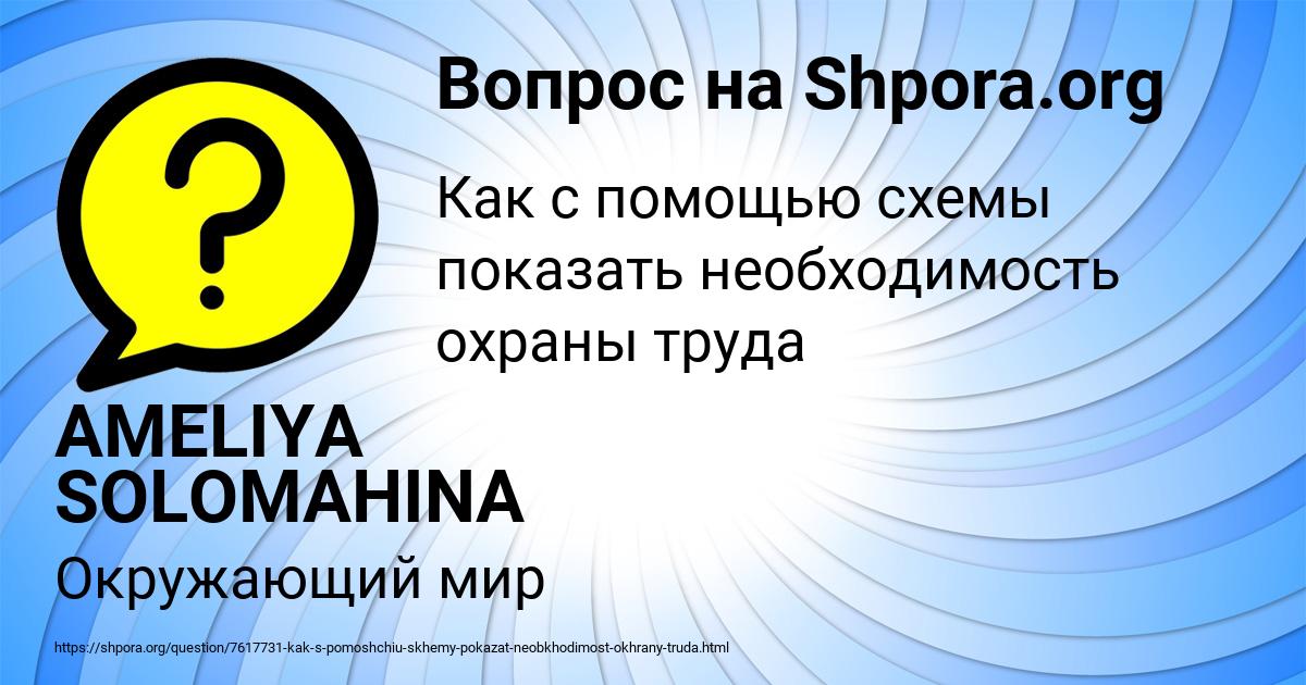 Картинка с текстом вопроса от пользователя AMELIYA SOLOMAHINA