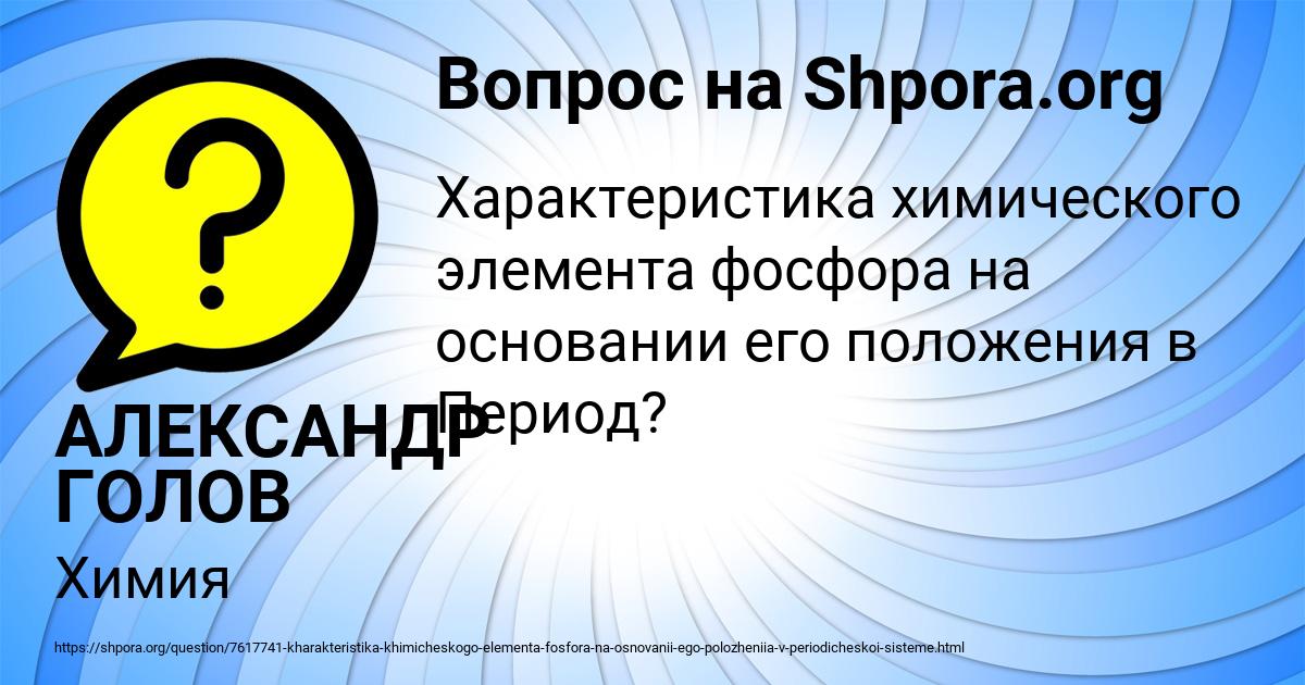 Картинка с текстом вопроса от пользователя АЛЕКСАНДР ГОЛОВ