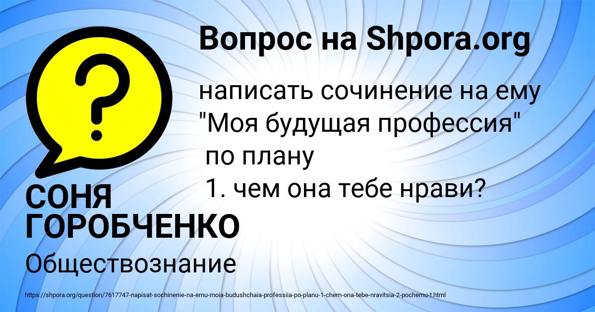 Картинка с текстом вопроса от пользователя СОНЯ ГОРОБЧЕНКО