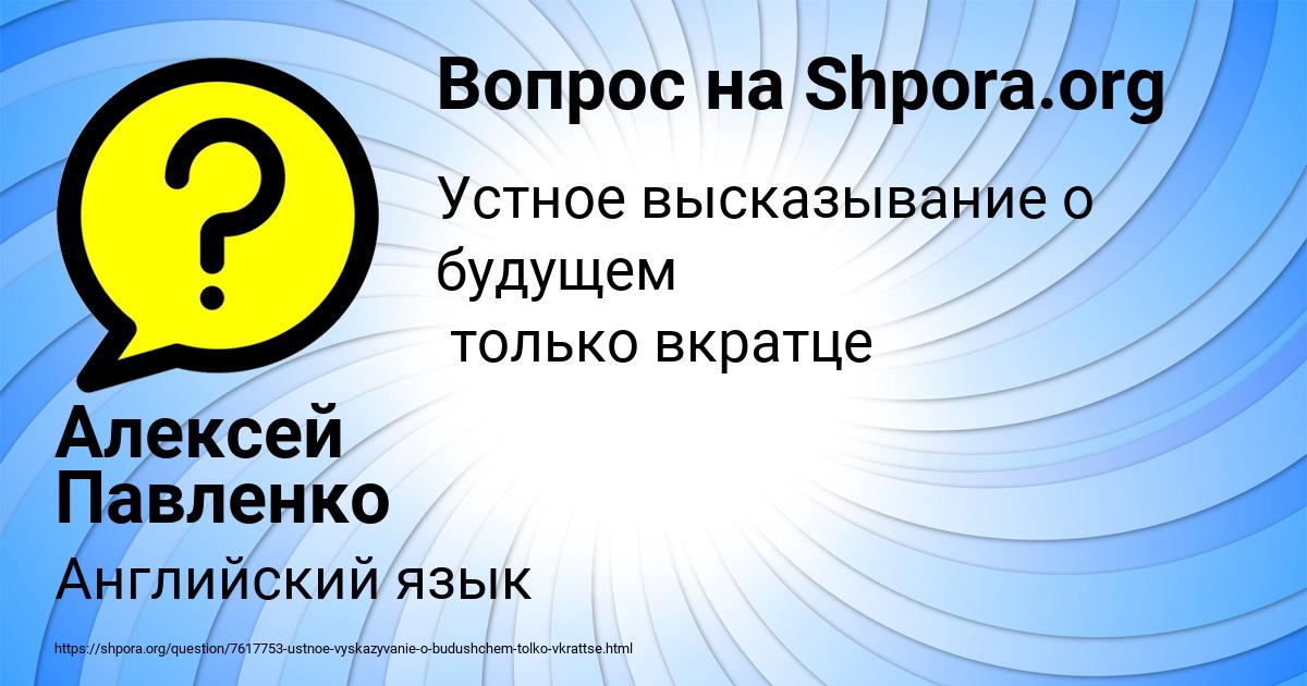 Картинка с текстом вопроса от пользователя Алексей Павленко