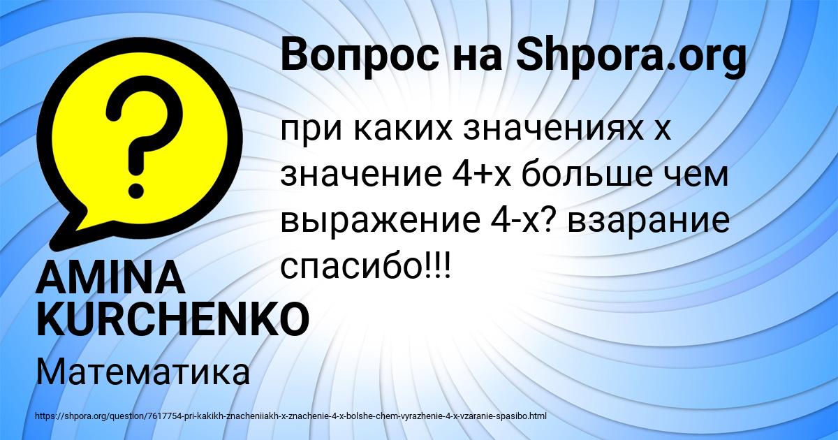 Картинка с текстом вопроса от пользователя AMINA KURCHENKO