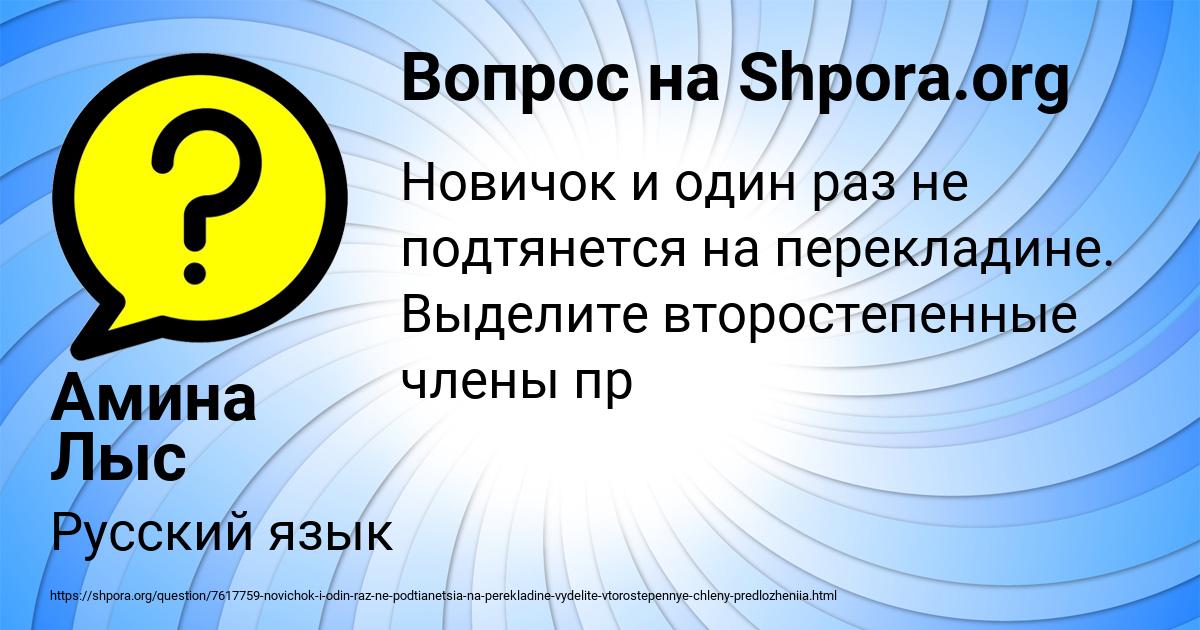 Картинка с текстом вопроса от пользователя Амина Лыс