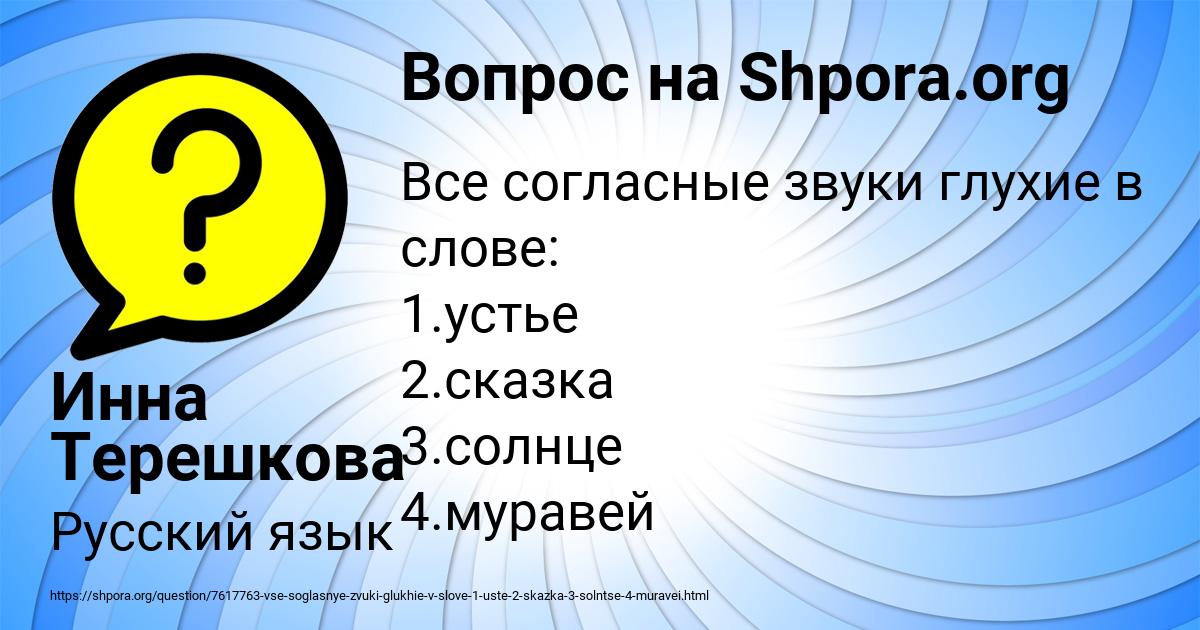 Картинка с текстом вопроса от пользователя Инна Терешкова