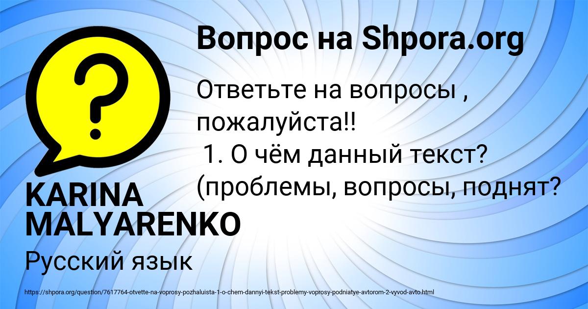 Картинка с текстом вопроса от пользователя KARINA MALYARENKO