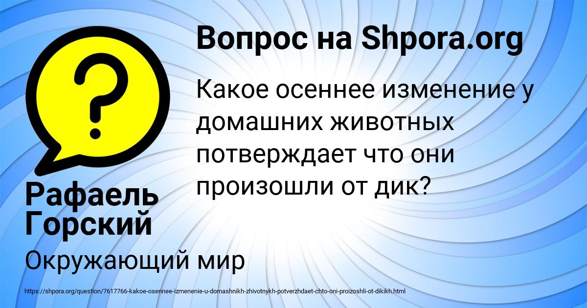 Картинка с текстом вопроса от пользователя Рафаель Горский