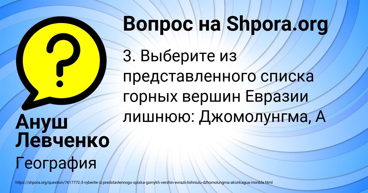 Картинка с текстом вопроса от пользователя Ануш Левченко