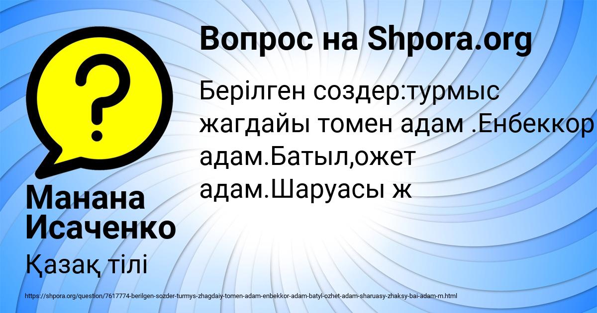 Картинка с текстом вопроса от пользователя Манана Исаченко