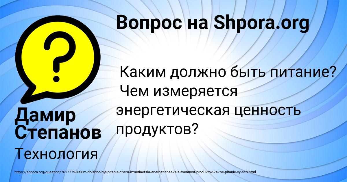 Картинка с текстом вопроса от пользователя Дамир Степанов