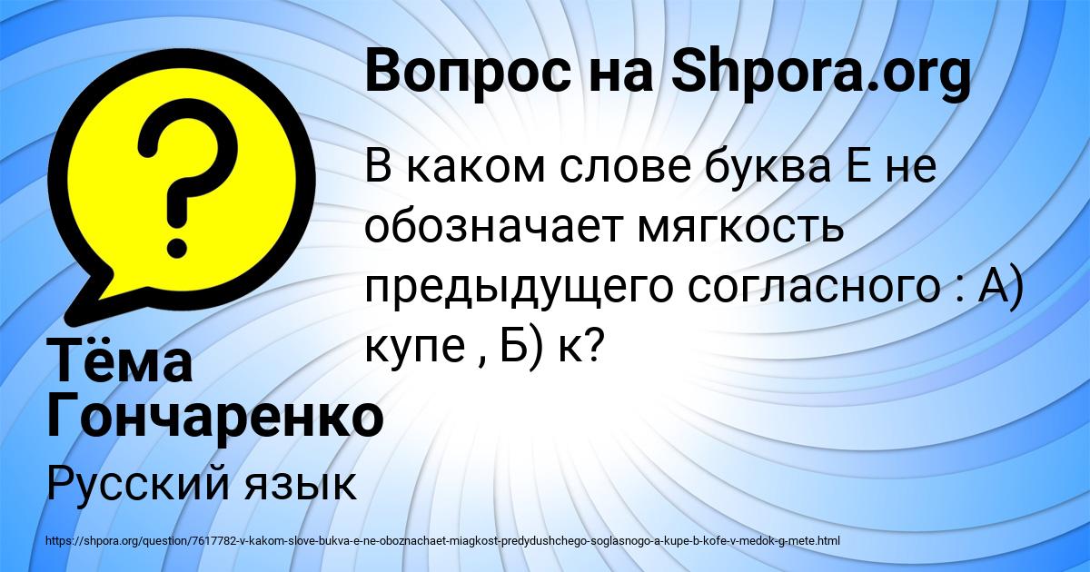 Картинка с текстом вопроса от пользователя Тёма Гончаренко