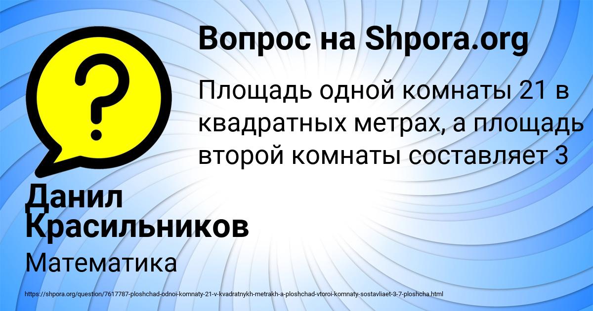 Картинка с текстом вопроса от пользователя Данил Красильников