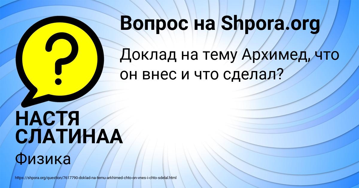 Картинка с текстом вопроса от пользователя НАСТЯ СЛАТИНАА
