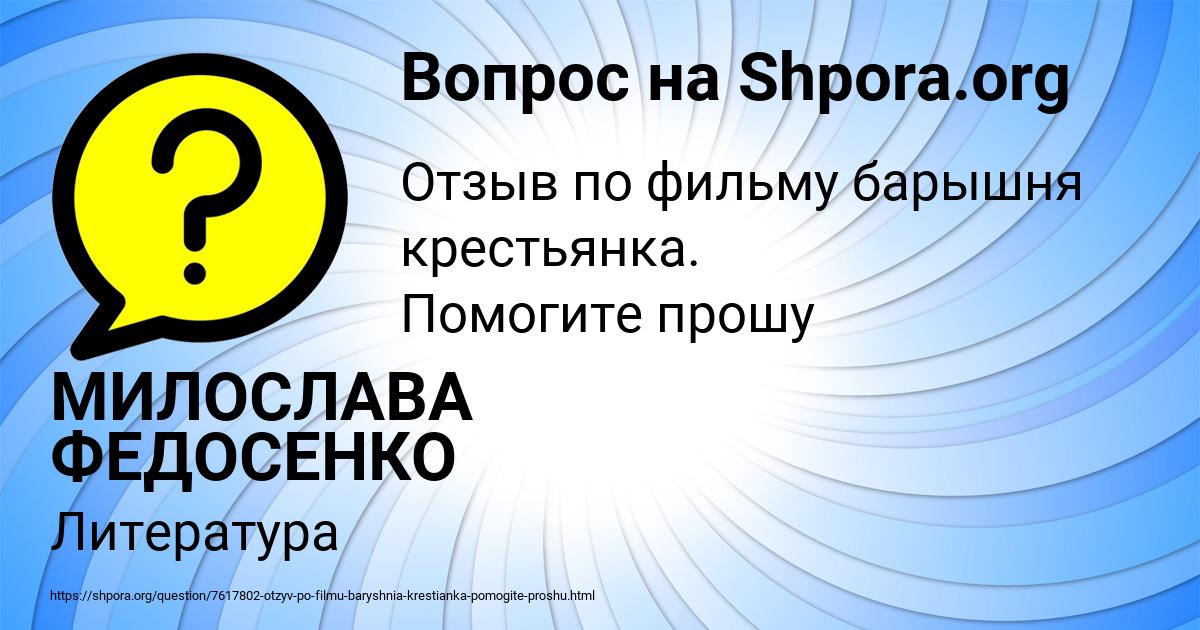 Картинка с текстом вопроса от пользователя МИЛОСЛАВА ФЕДОСЕНКО