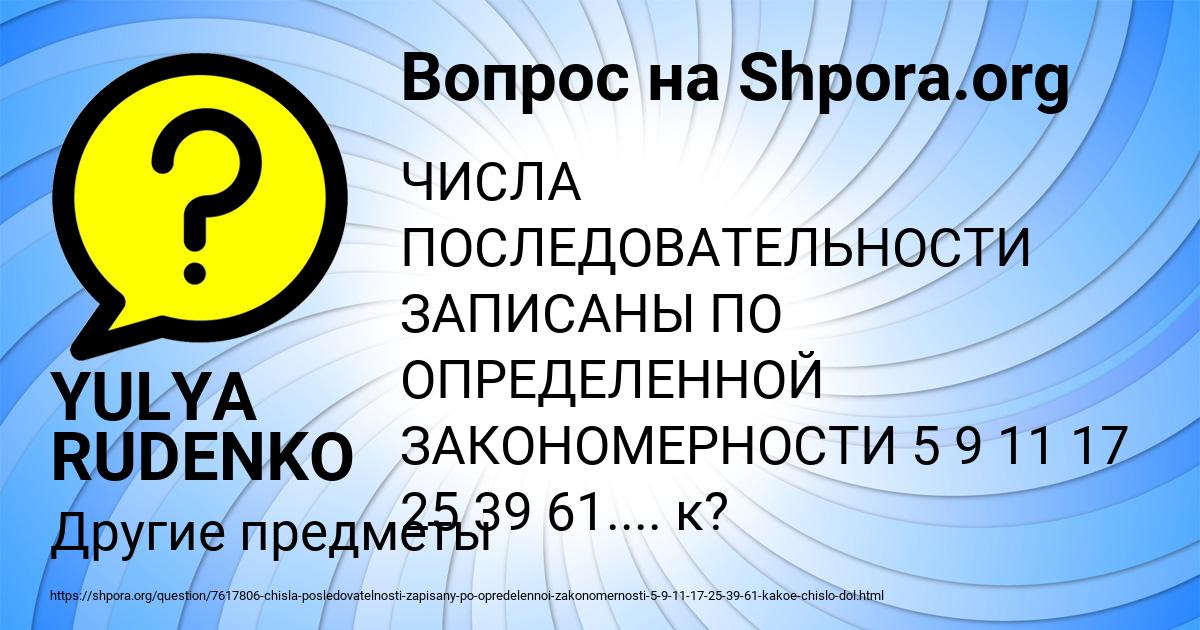Картинка с текстом вопроса от пользователя YULYA RUDENKO
