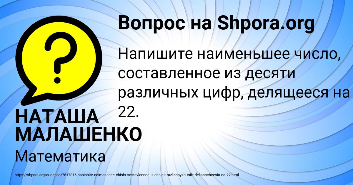 Картинка с текстом вопроса от пользователя НАТАША МАЛАШЕНКО