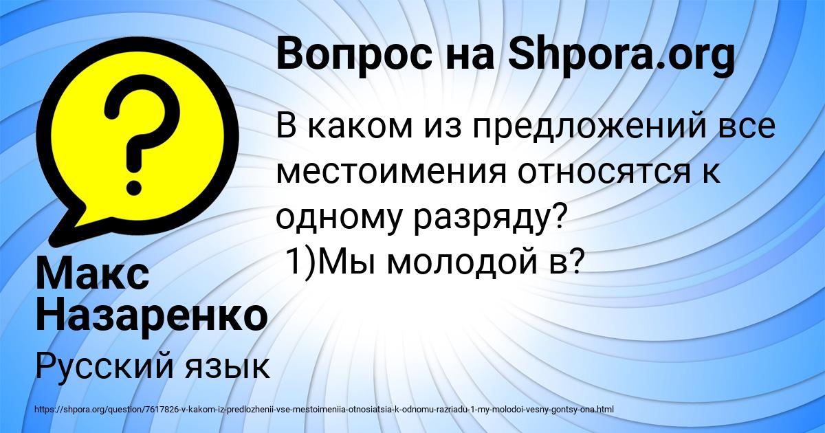 Картинка с текстом вопроса от пользователя Макс Назаренко