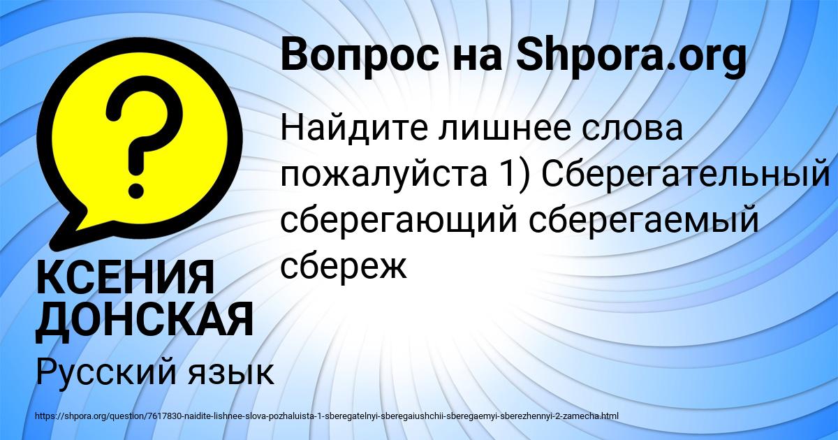 Картинка с текстом вопроса от пользователя КСЕНИЯ ДОНСКАЯ
