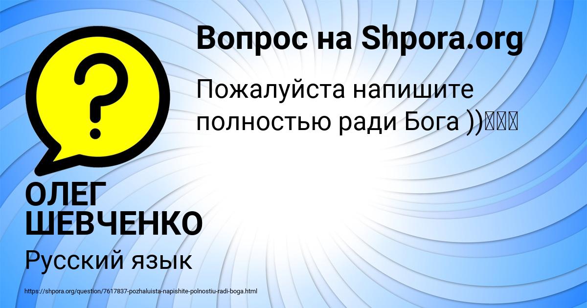 Картинка с текстом вопроса от пользователя ОЛЕГ ШЕВЧЕНКО
