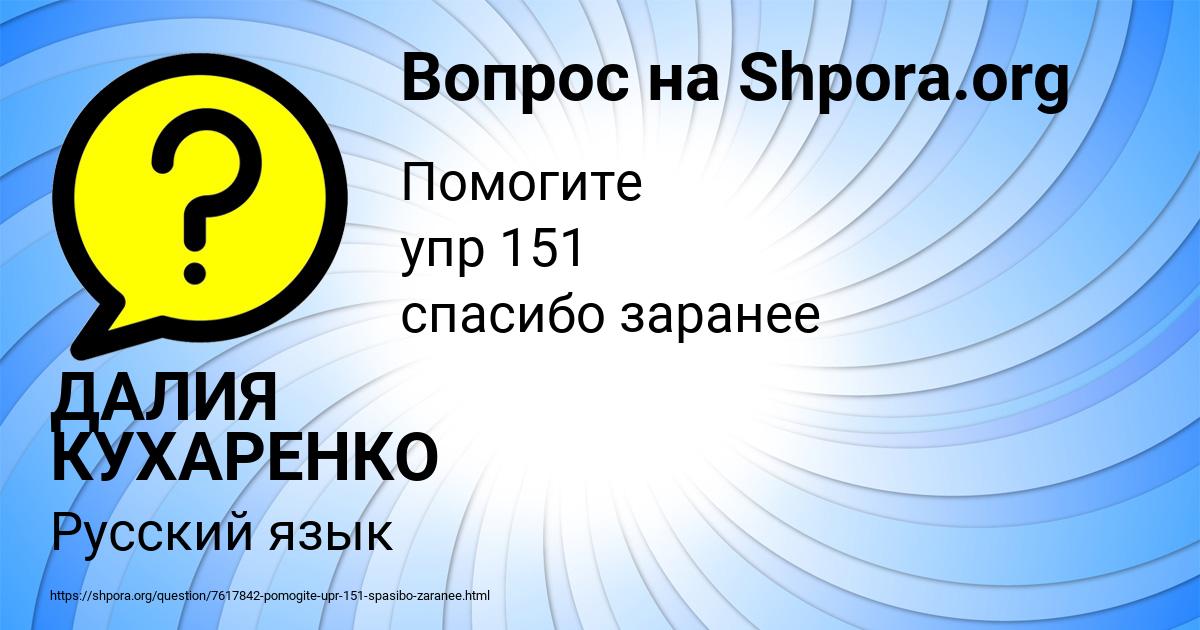 Картинка с текстом вопроса от пользователя ДАЛИЯ КУХАРЕНКО