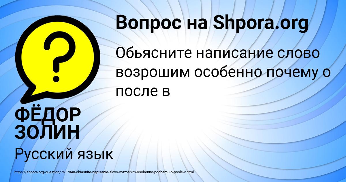 Картинка с текстом вопроса от пользователя ФЁДОР ЗОЛИН