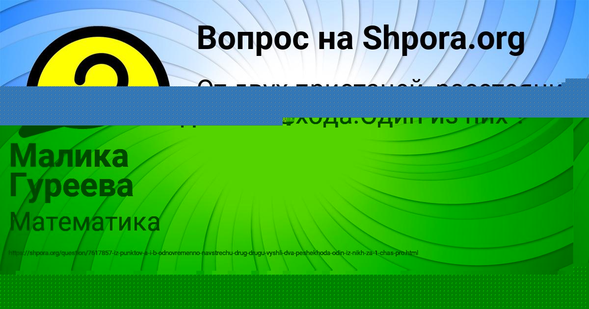 Картинка с текстом вопроса от пользователя Малика Гуреева