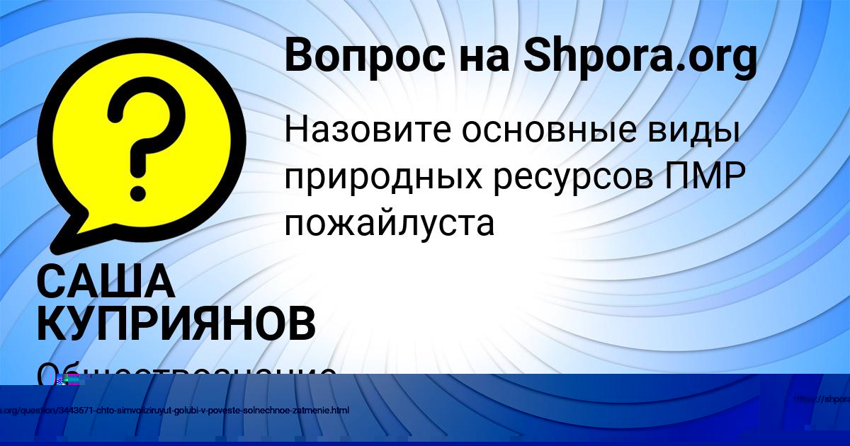 Картинка с текстом вопроса от пользователя САША КУПРИЯНОВ