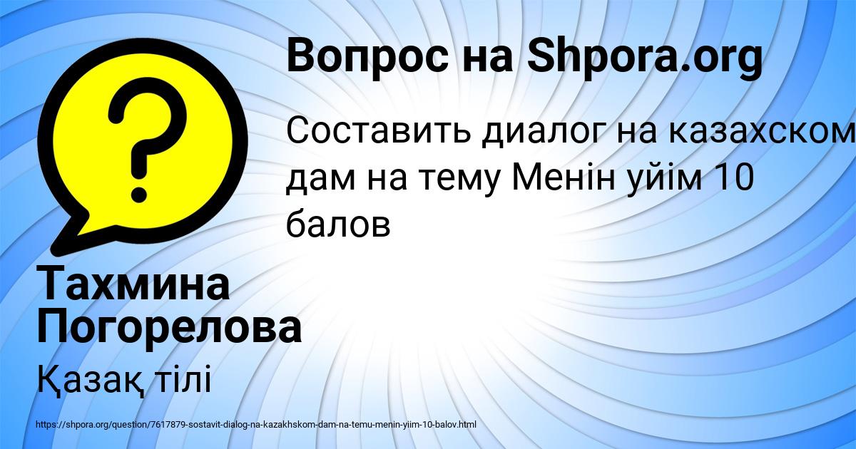 Картинка с текстом вопроса от пользователя Тахмина Погорелова