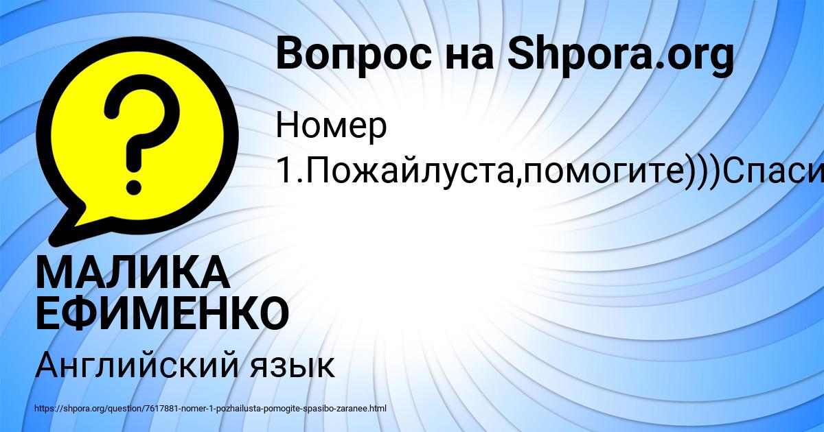 Картинка с текстом вопроса от пользователя МАЛИКА ЕФИМЕНКО