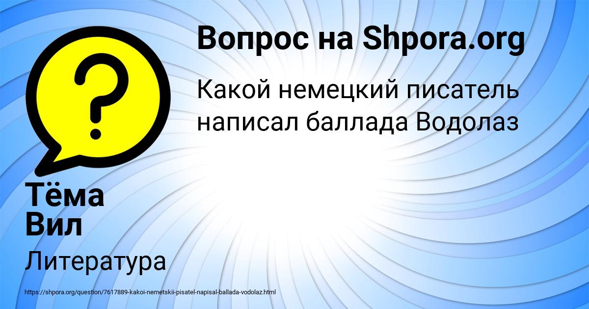 Картинка с текстом вопроса от пользователя Тёма Вил