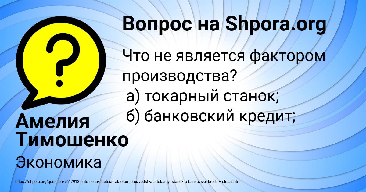 Картинка с текстом вопроса от пользователя Амелия Тимошенко