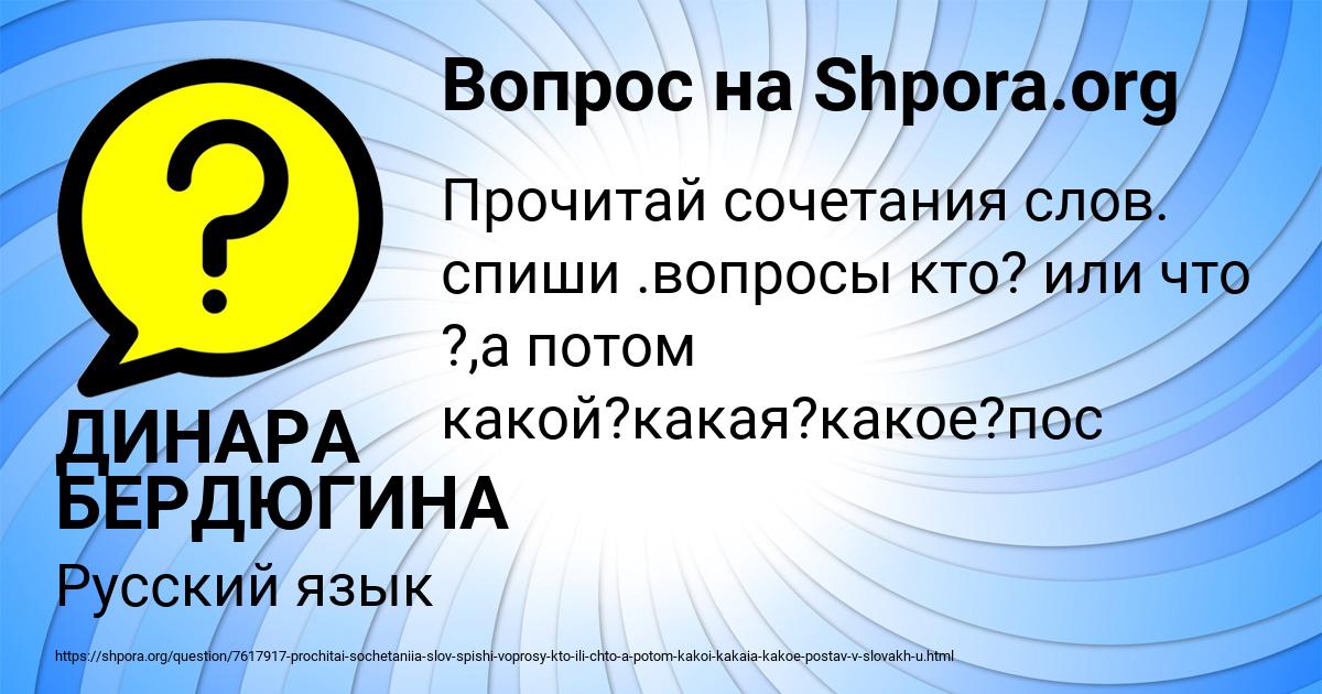 Картинка с текстом вопроса от пользователя ДИНАРА БЕРДЮГИНА