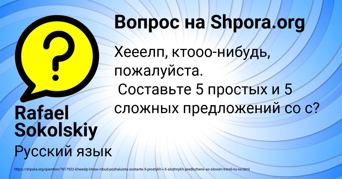 Картинка с текстом вопроса от пользователя Rafael Sokolskiy